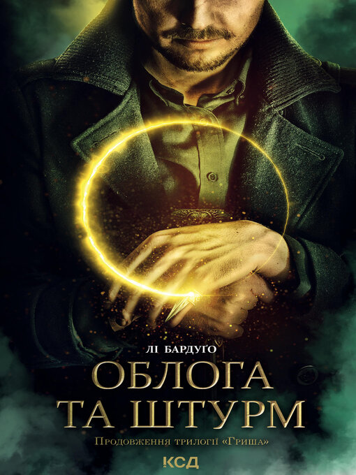 Title details for Облога та штурм by Лі Бардуґо - Available